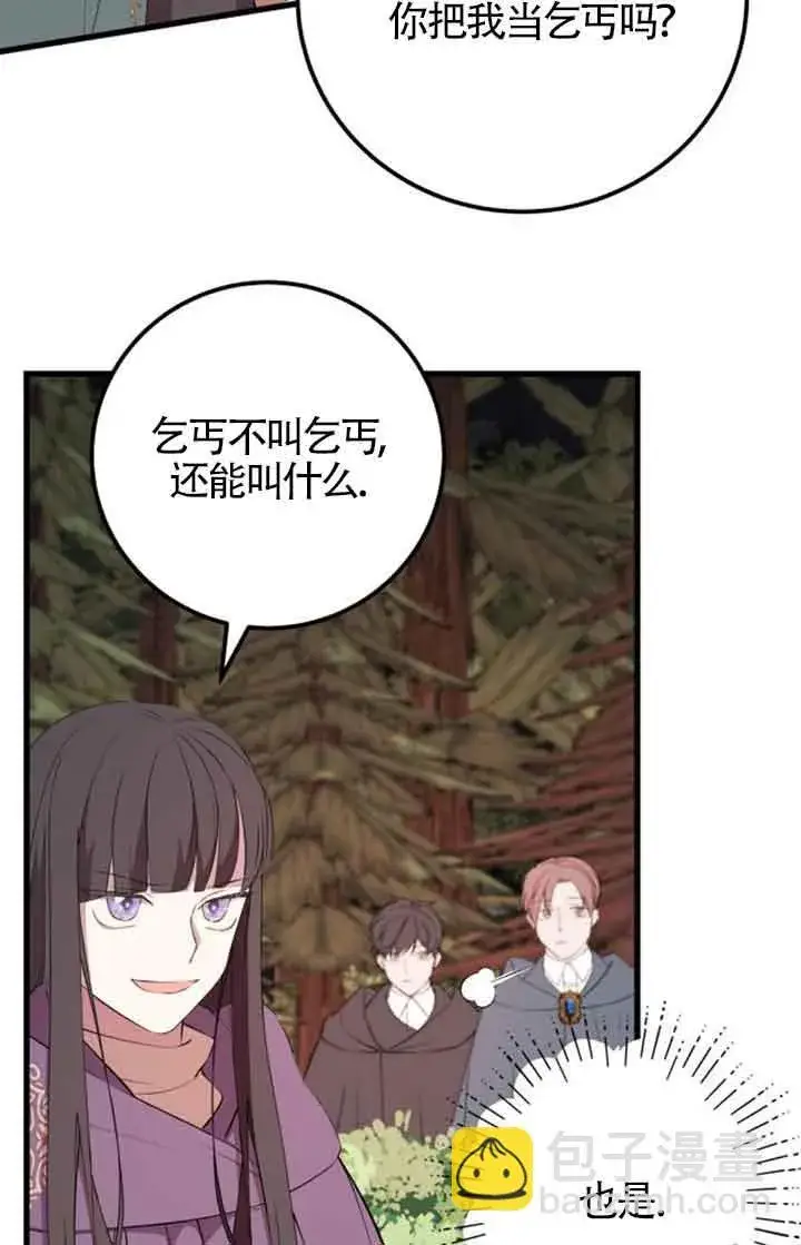 漫画《出售主人公的cp股》第73话第17张图