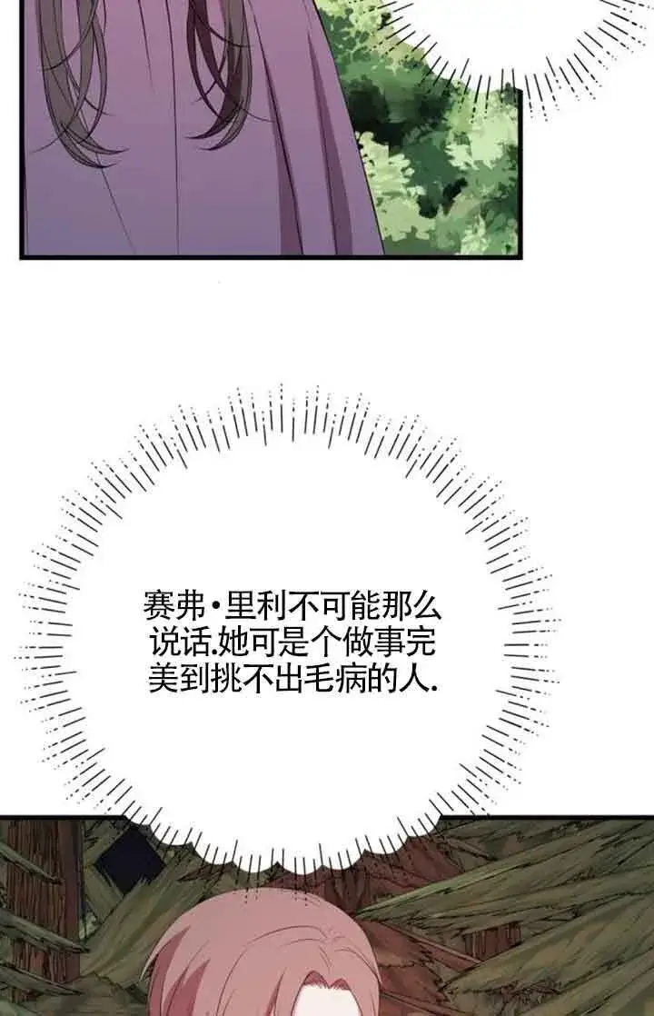 漫画《出售主人公的cp股》第73话第18张图