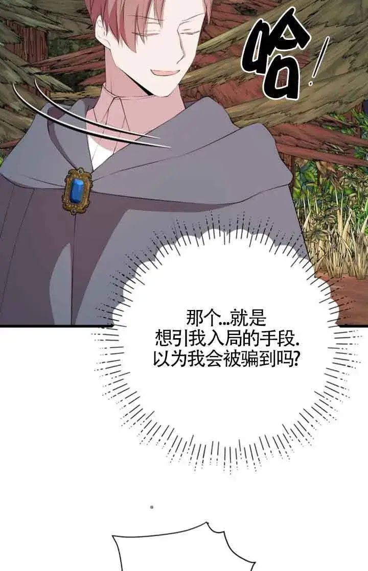 漫画《出售主人公的cp股》第73话第19张图