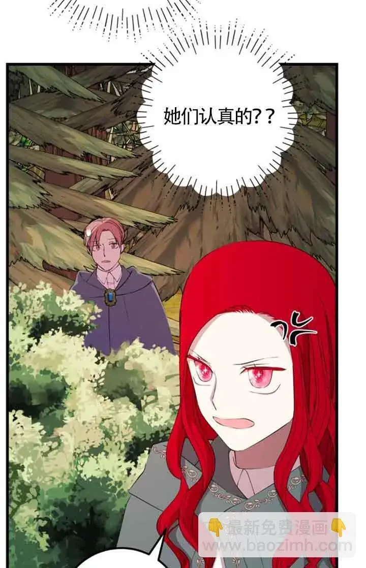 漫画《出售主人公的cp股》第73话第22张图