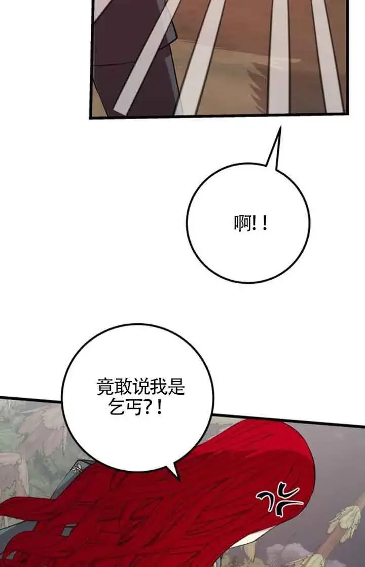 漫画《出售主人公的cp股》第73话第24张图