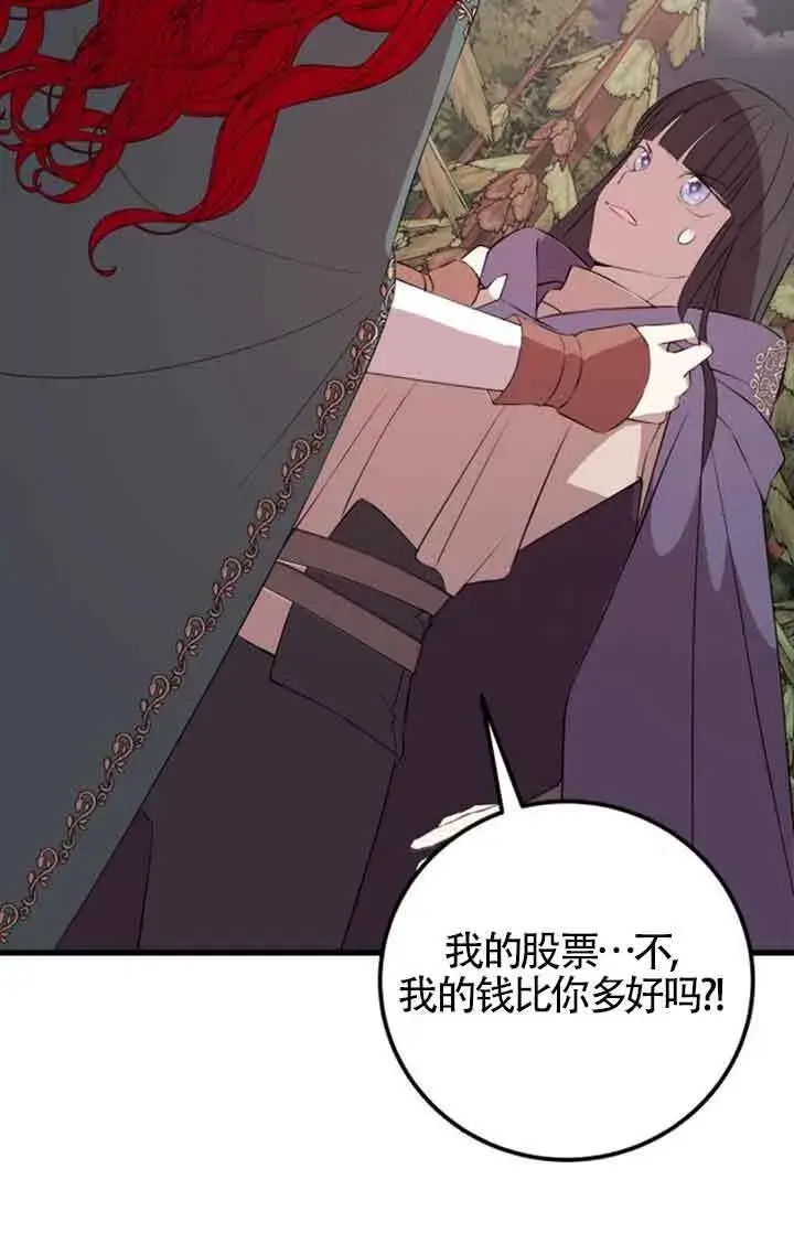 漫画《出售主人公的cp股》第73话第25张图