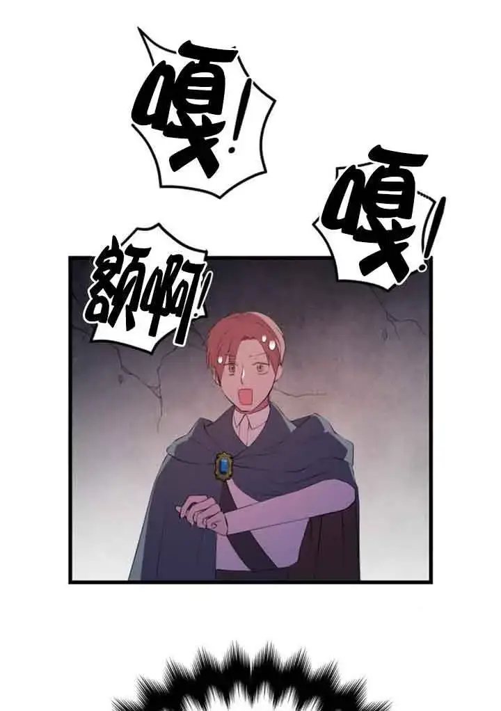 漫画《出售主人公的cp股》第73话第26张图