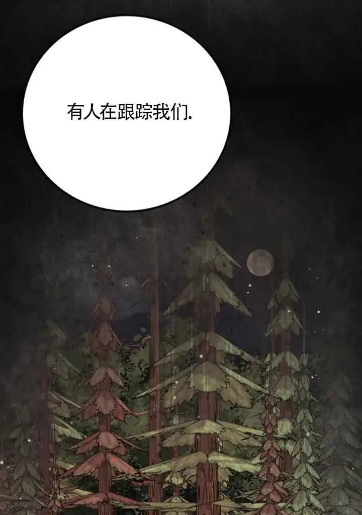 漫画《出售主人公的cp股》第73话第29张图