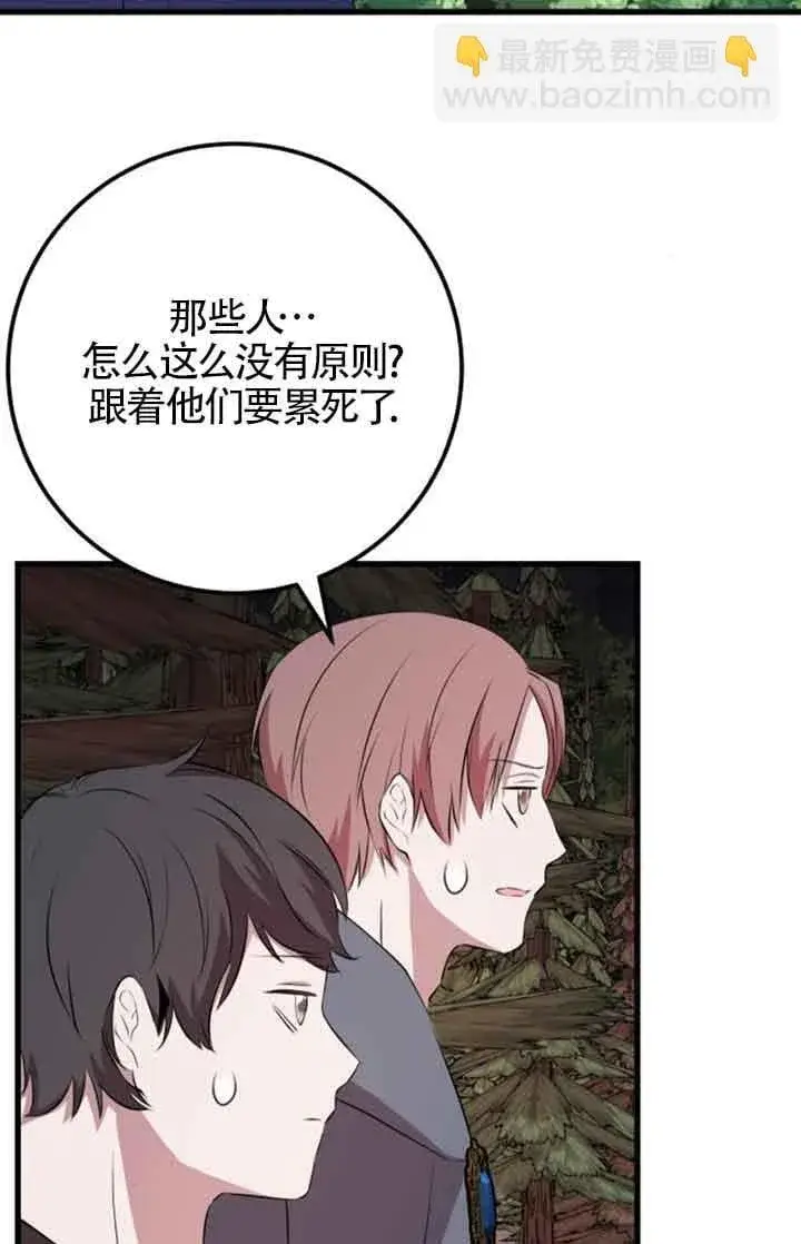 漫画《出售主人公的cp股》第73话第3张图