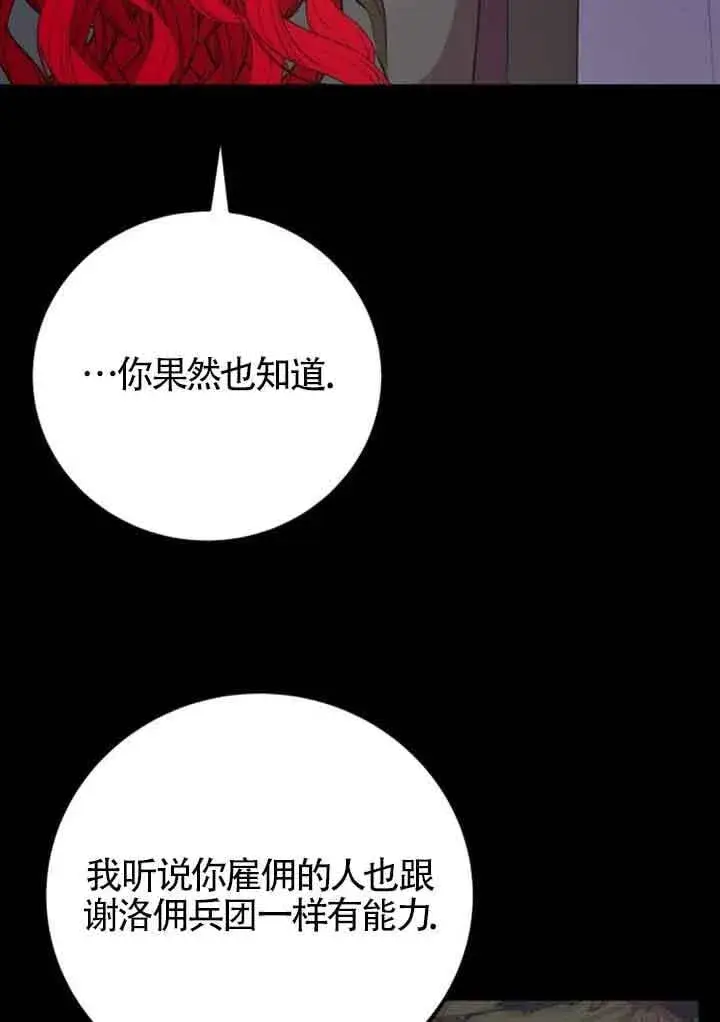 漫画《出售主人公的cp股》第73话第33张图