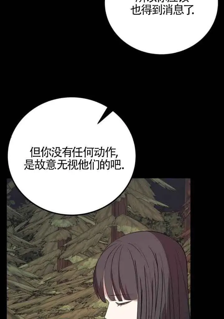 漫画《出售主人公的cp股》第73话第35张图