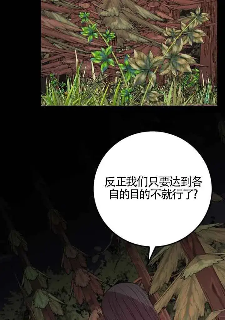 漫画《出售主人公的cp股》第73话第38张图