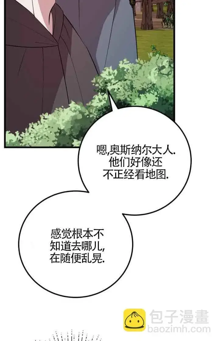 漫画《出售主人公的cp股》第73话第4张图