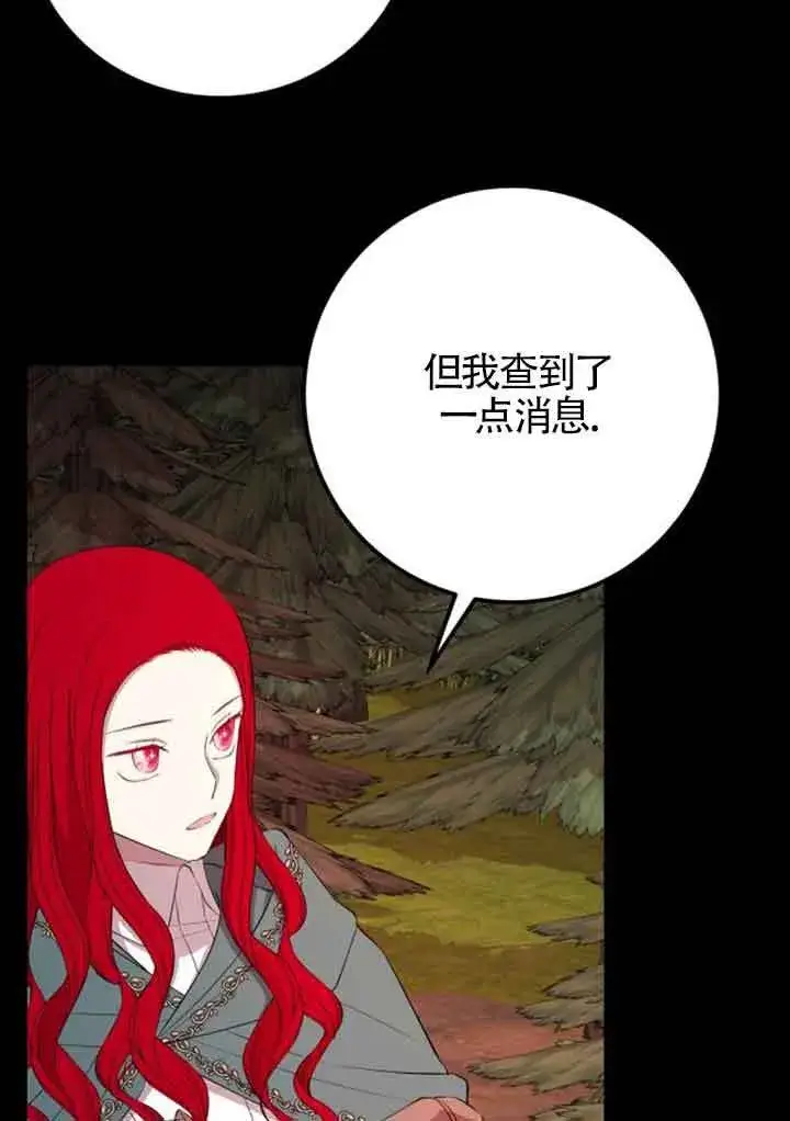 漫画《出售主人公的cp股》第73话第40张图