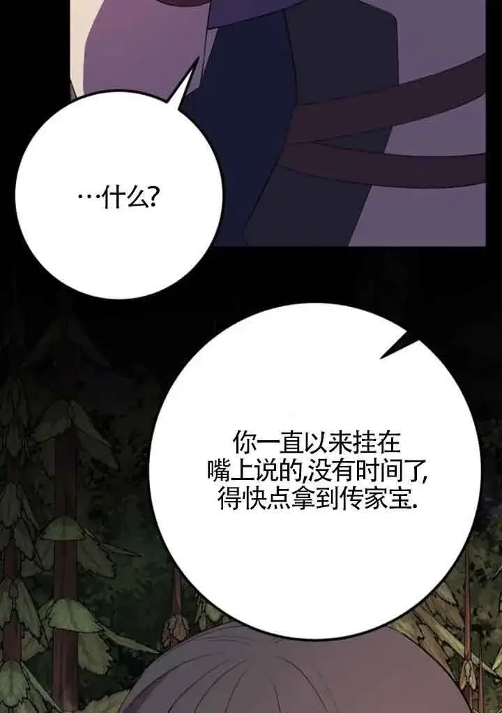 漫画《出售主人公的cp股》第73话第42张图