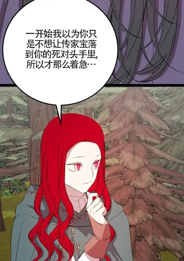 漫画《出售主人公的cp股》第73话第44张图