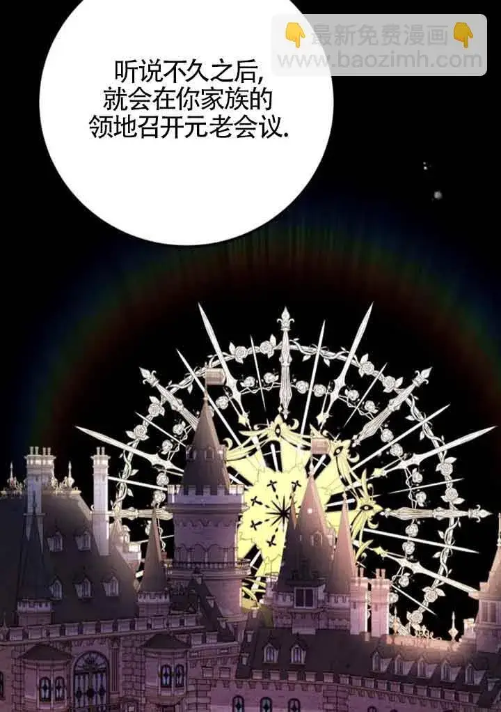漫画《出售主人公的cp股》第73话第46张图