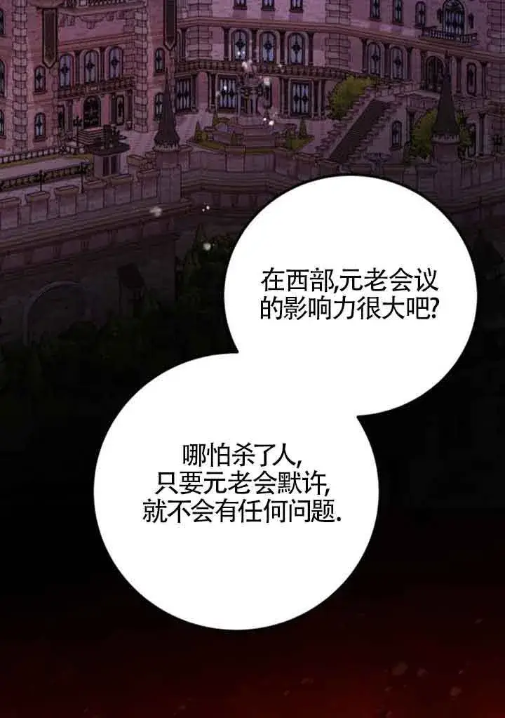 漫画《出售主人公的cp股》第73话第47张图