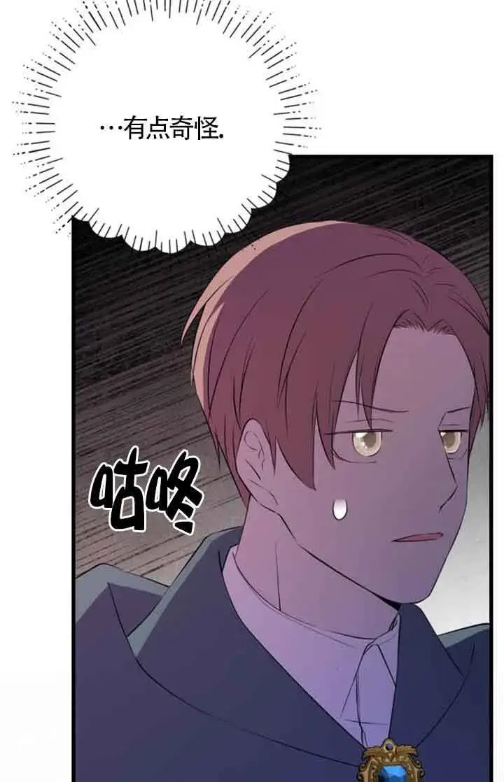 漫画《出售主人公的cp股》第73话第5张图
