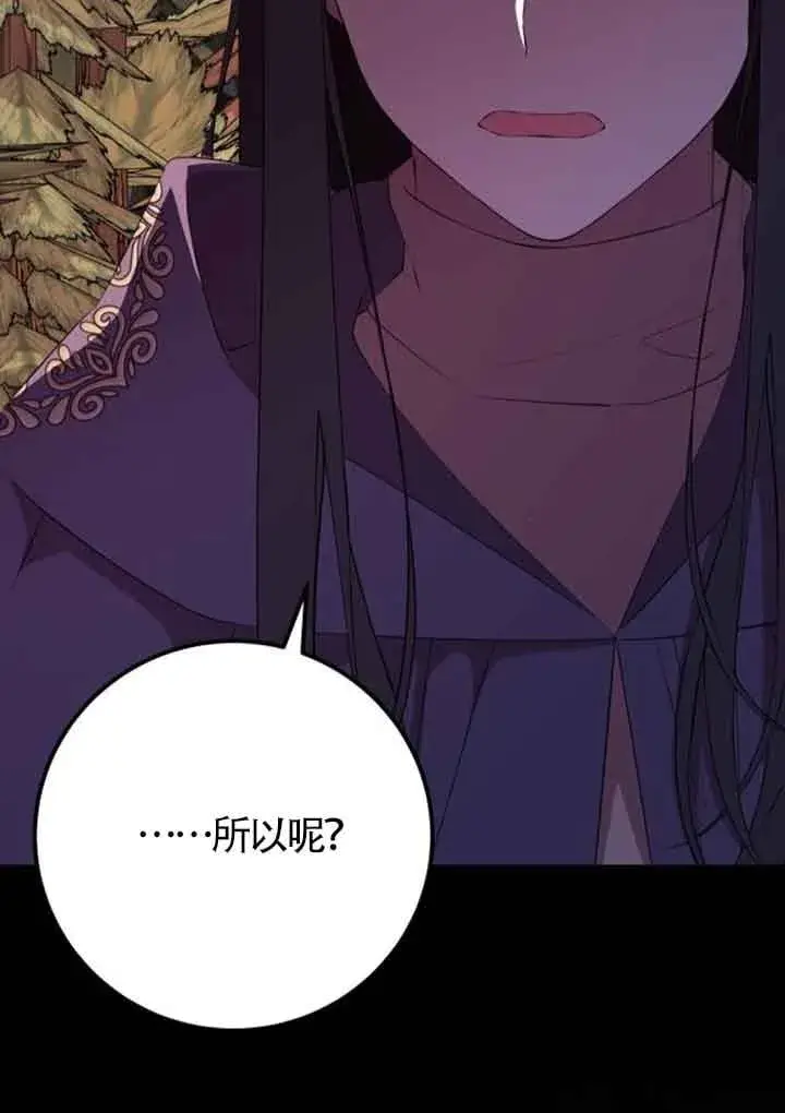 漫画《出售主人公的cp股》第73话第50张图