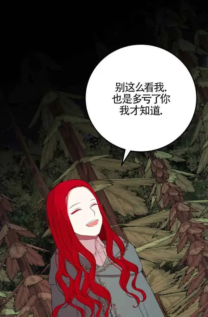 漫画《出售主人公的cp股》第73话第51张图
