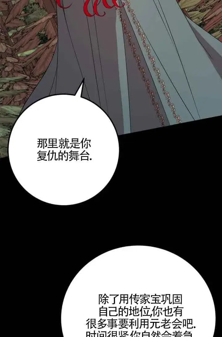 漫画《出售主人公的cp股》第73话第52张图