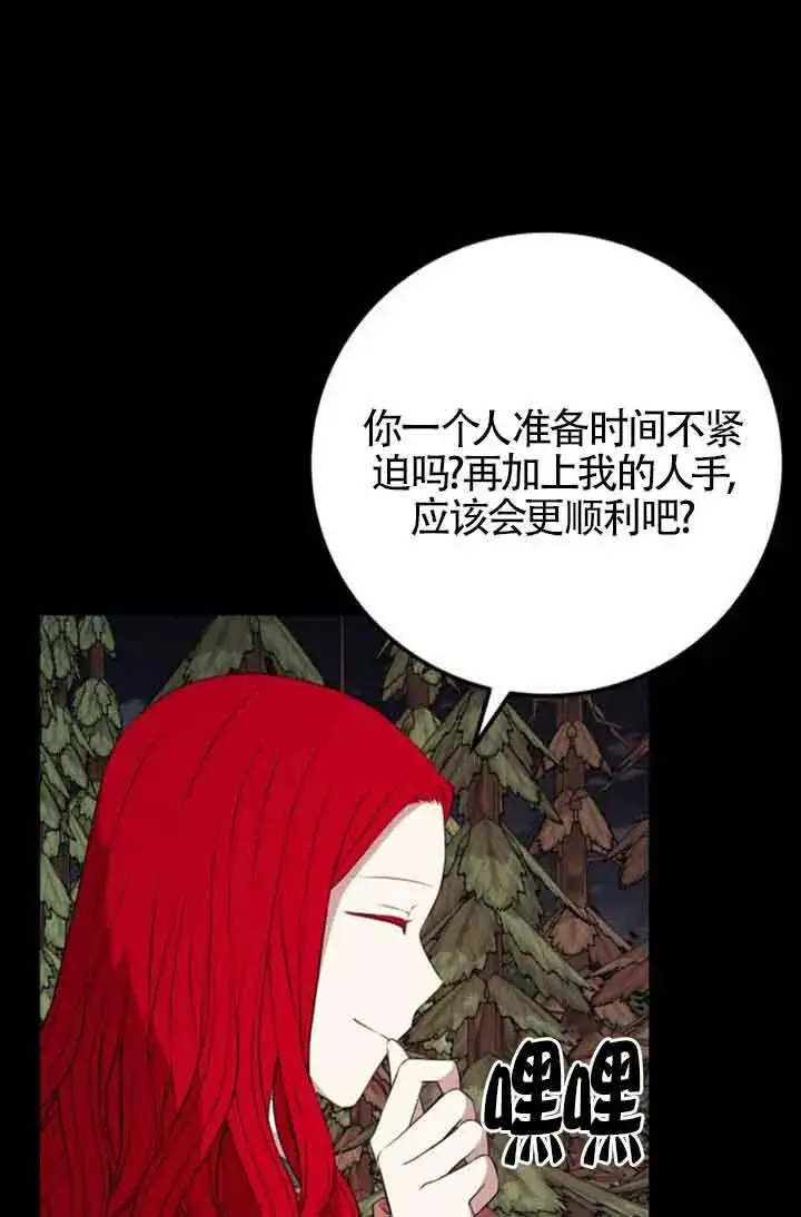 漫画《出售主人公的cp股》第73话第56张图