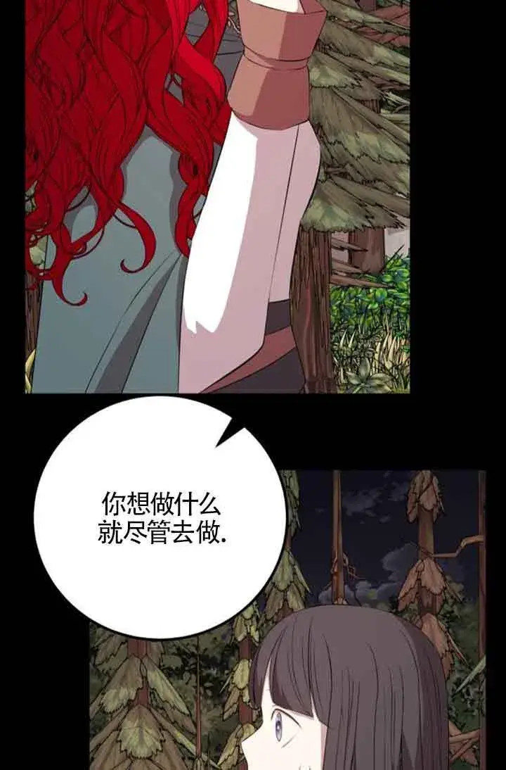 漫画《出售主人公的cp股》第73话第57张图