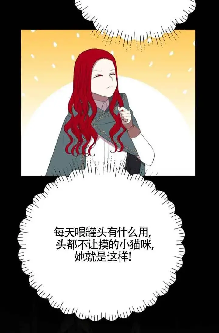 漫画《出售主人公的cp股》第73话第60张图