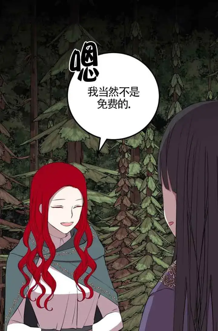 漫画《出售主人公的cp股》第73话第61张图