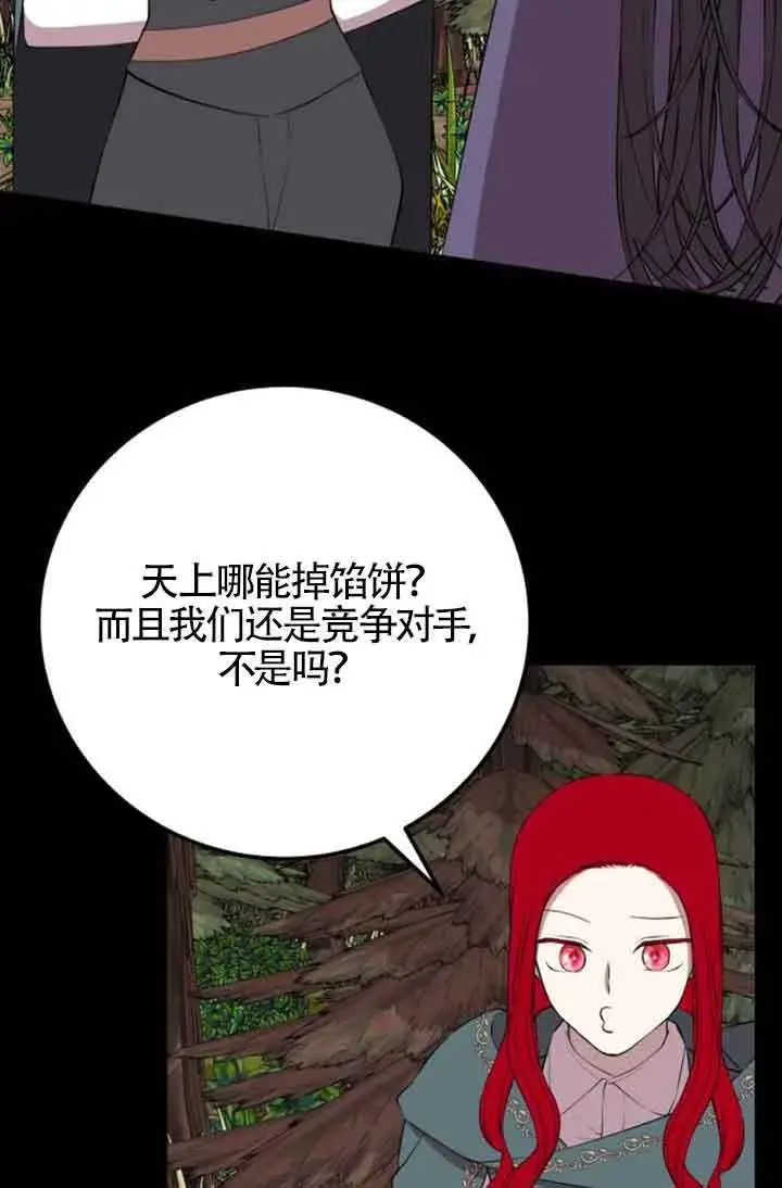 漫画《出售主人公的cp股》第73话第62张图