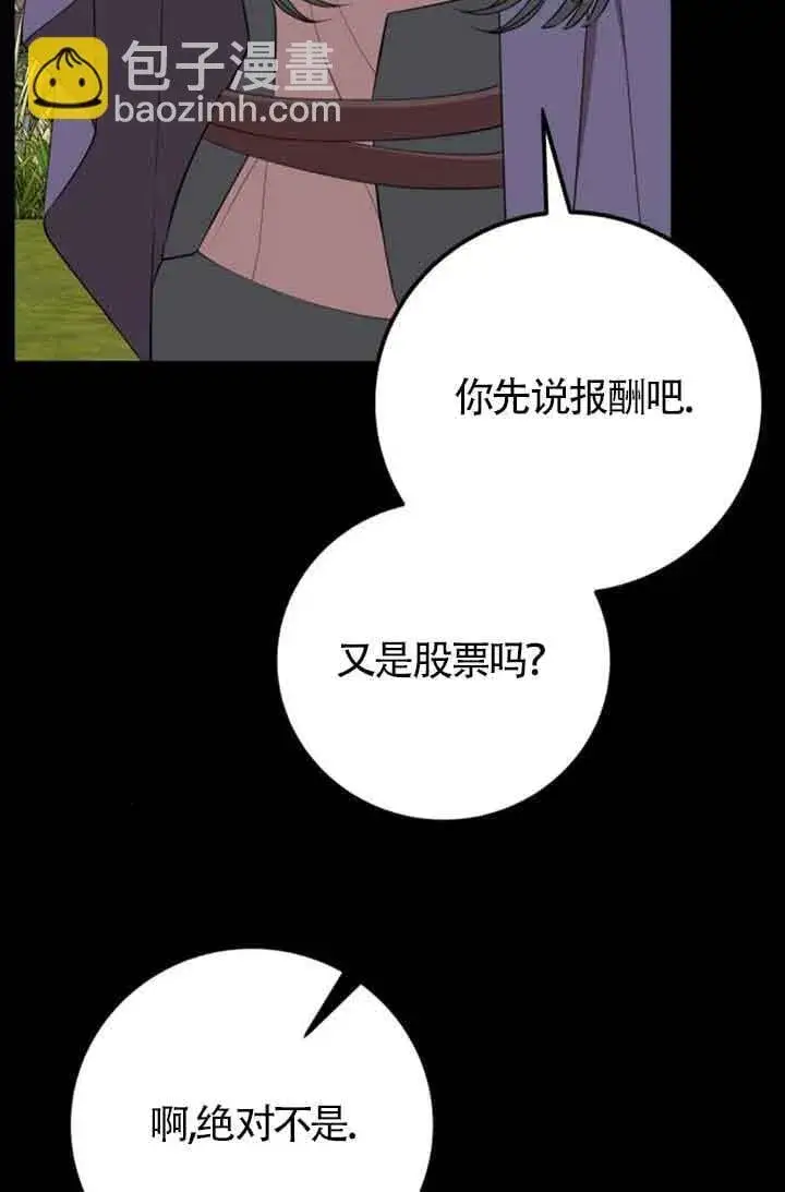 漫画《出售主人公的cp股》第73话第65张图