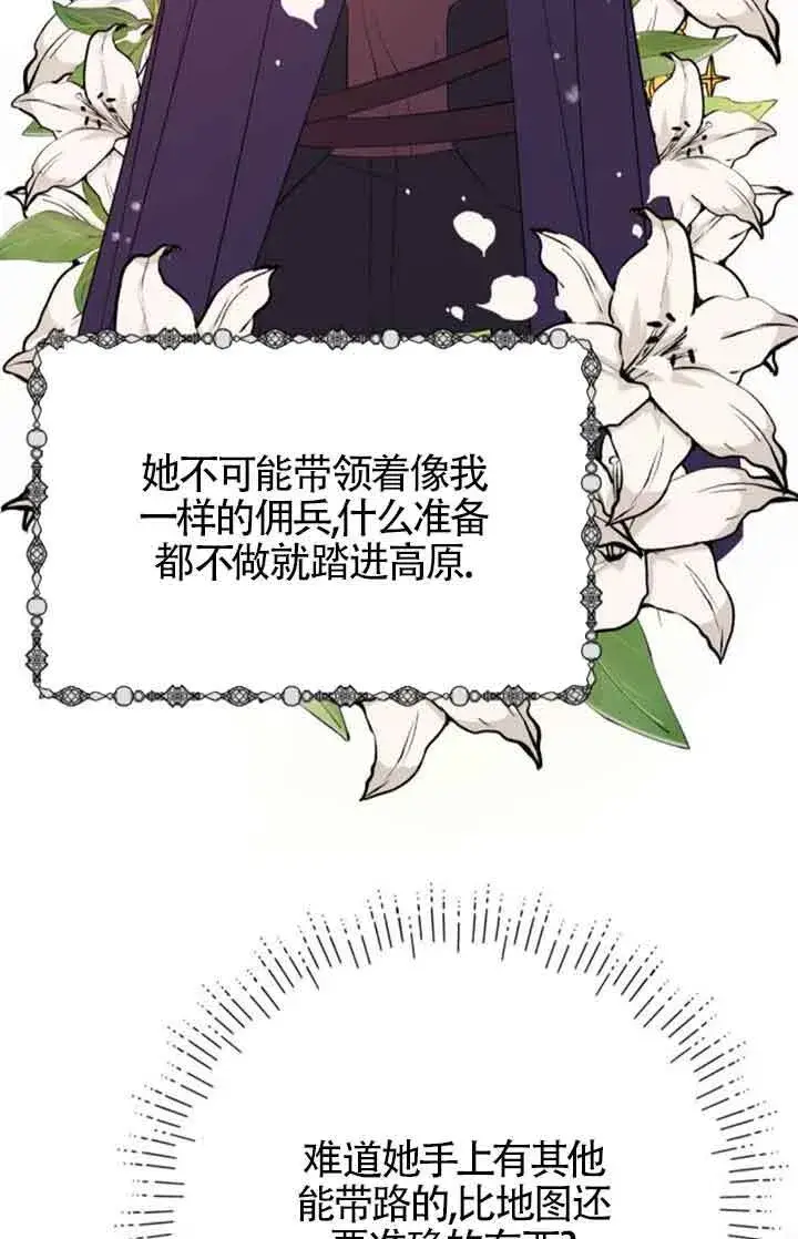 漫画《出售主人公的cp股》第73话第7张图