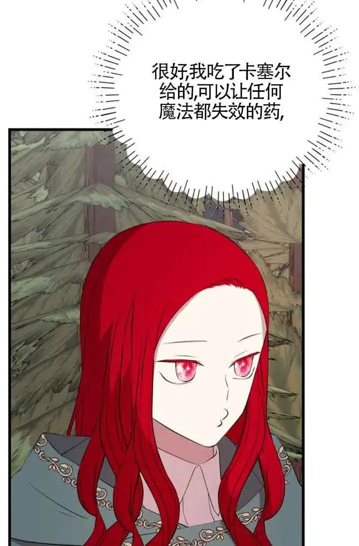 漫画《出售主人公的cp股》第73话第72张图