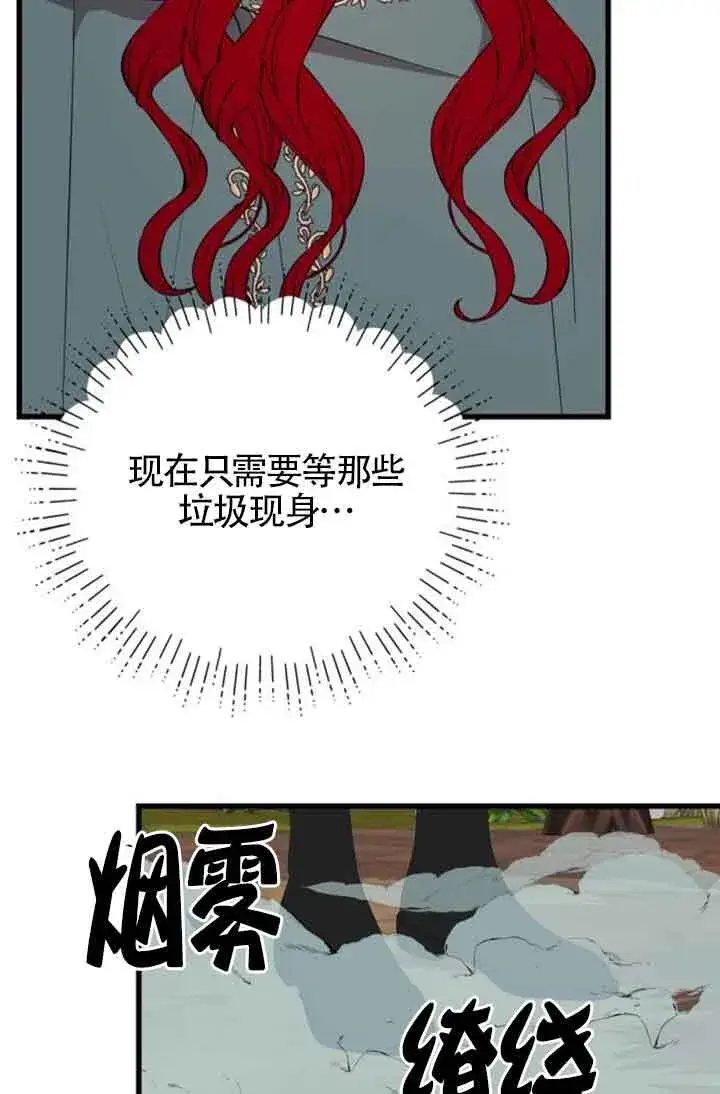 漫画《出售主人公的cp股》第73话第73张图