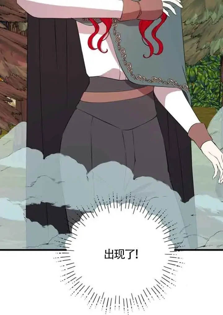 漫画《出售主人公的cp股》第73话第75张图