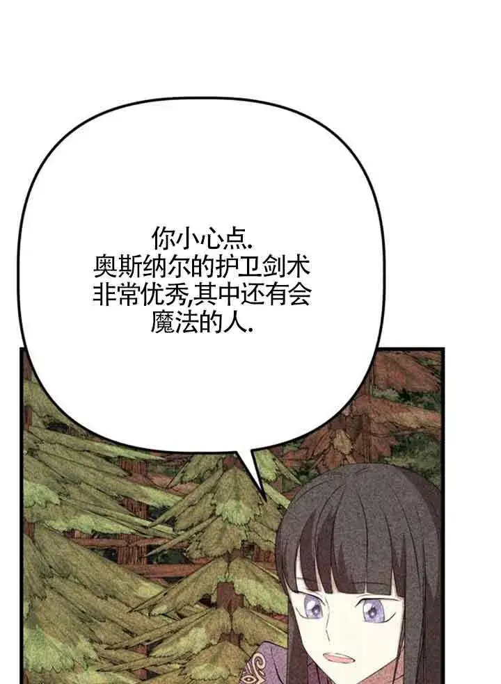 漫画《出售主人公的cp股》第73话第76张图