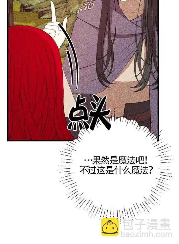 漫画《出售主人公的cp股》第73话第77张图