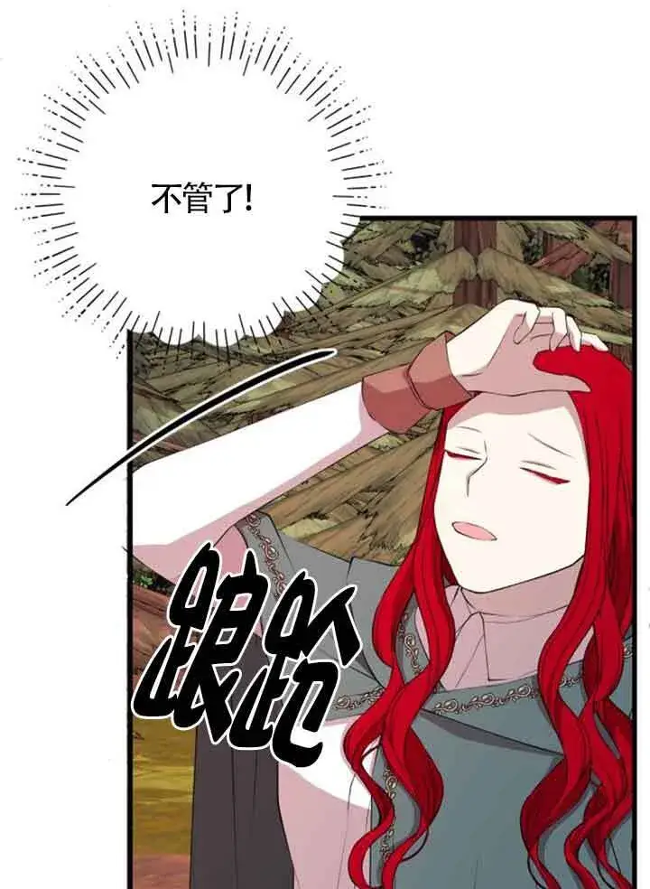 漫画《出售主人公的cp股》第73话第78张图