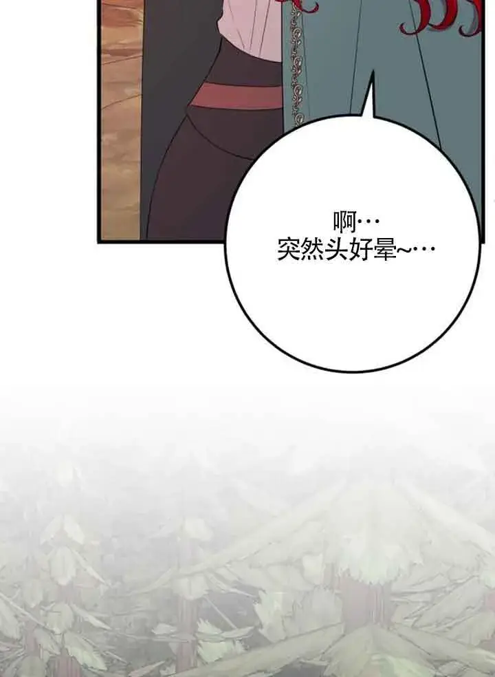 漫画《出售主人公的cp股》第73话第79张图
