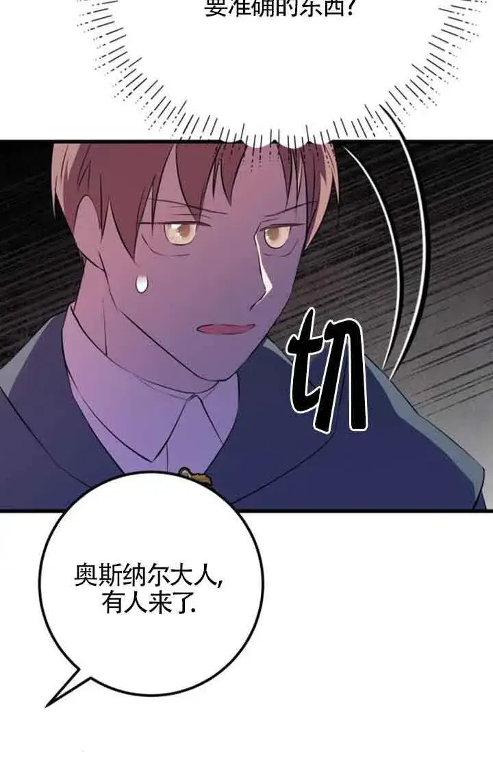 漫画《出售主人公的cp股》第73话第8张图