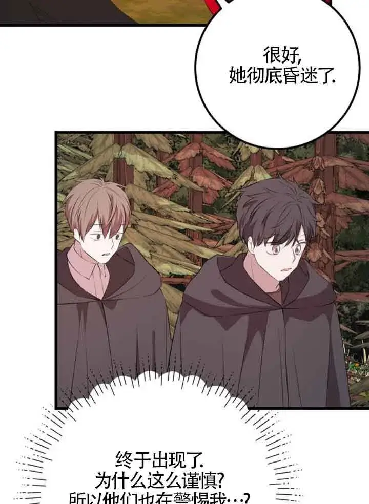 漫画《出售主人公的cp股》第73话第82张图
