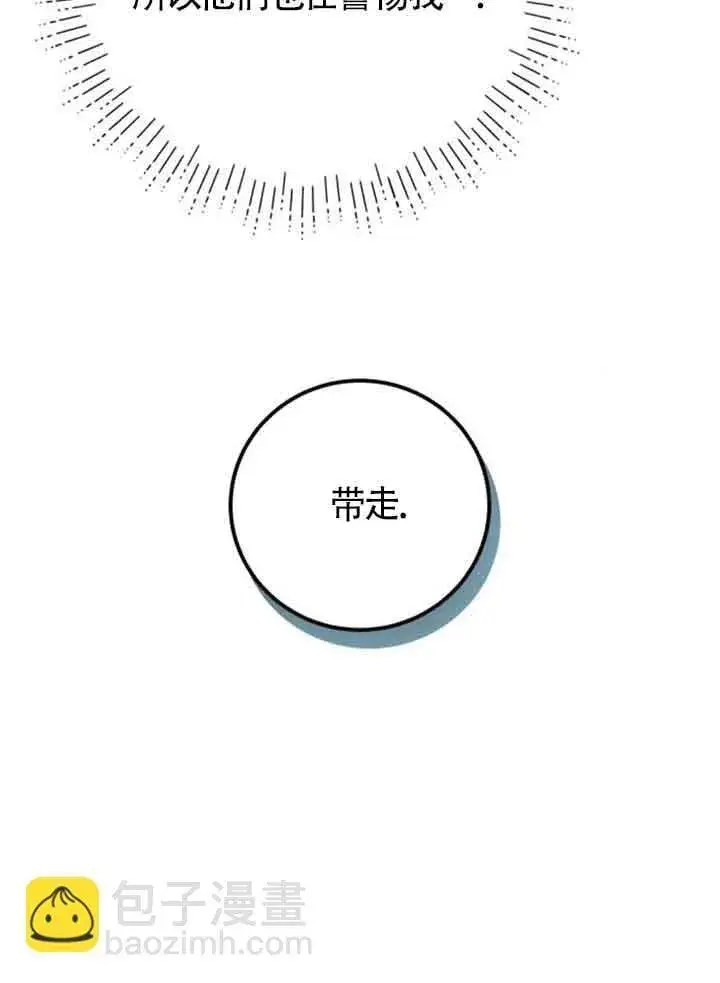 漫画《出售主人公的cp股》第73话第83张图