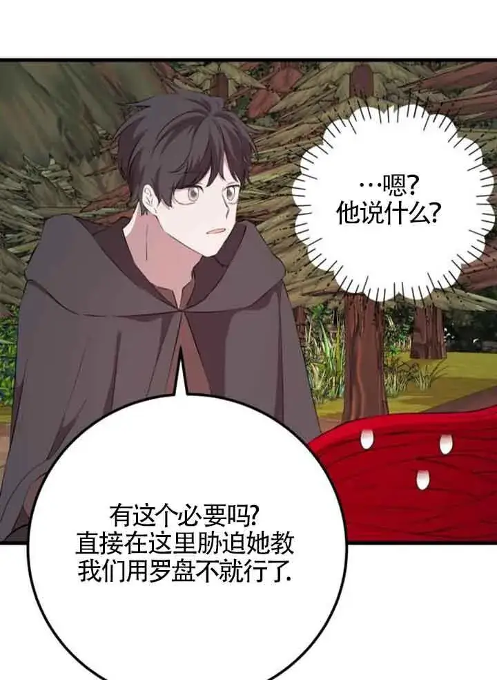 漫画《出售主人公的cp股》第73话第84张图