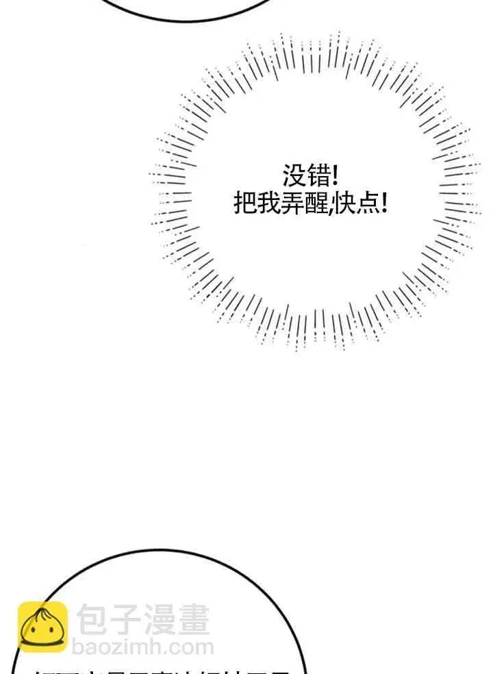 漫画《出售主人公的cp股》第73话第85张图