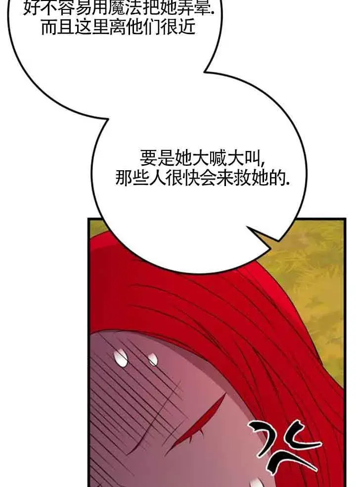 漫画《出售主人公的cp股》第73话第86张图