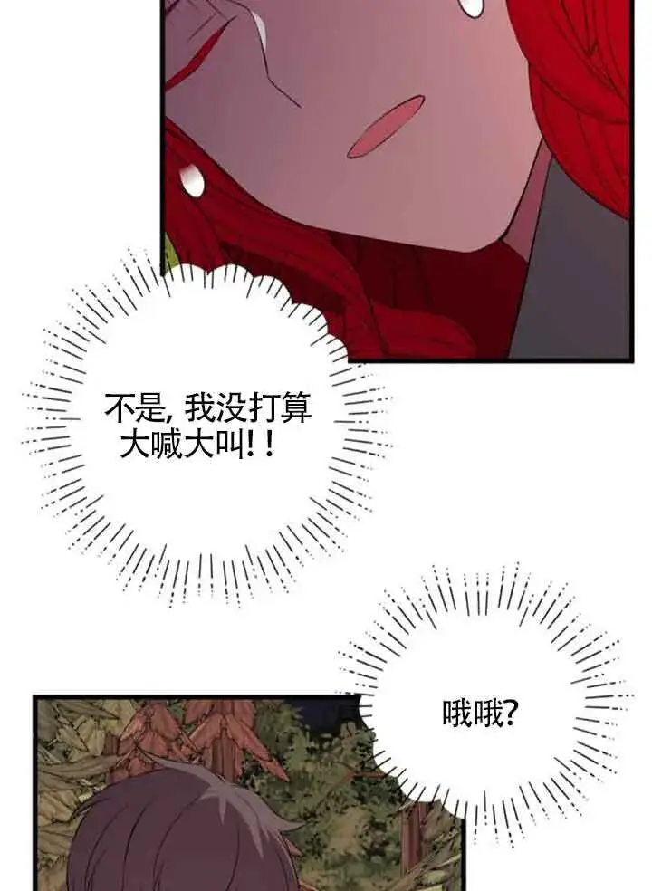 漫画《出售主人公的cp股》第73话第87张图