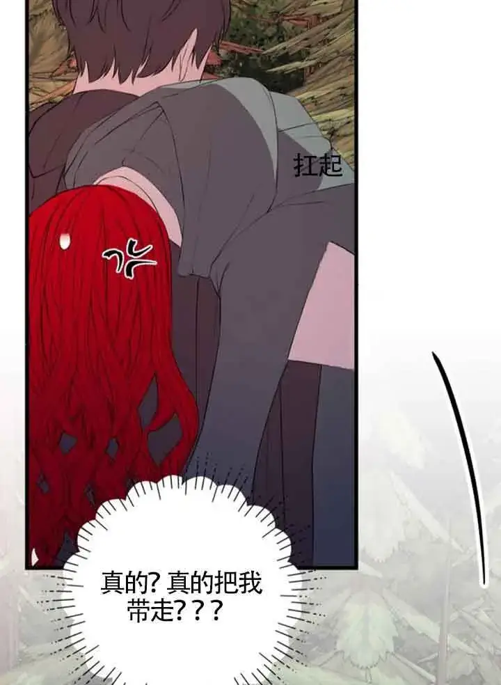 漫画《出售主人公的cp股》第73话第88张图