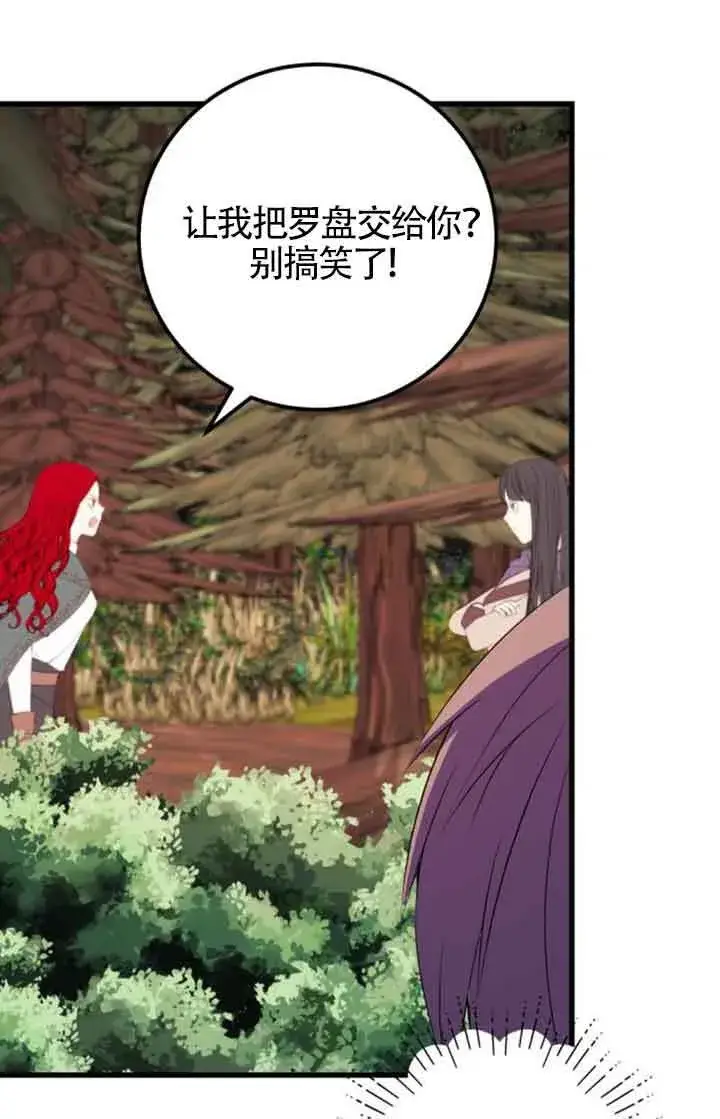 漫画《出售主人公的cp股》第73话第9张图