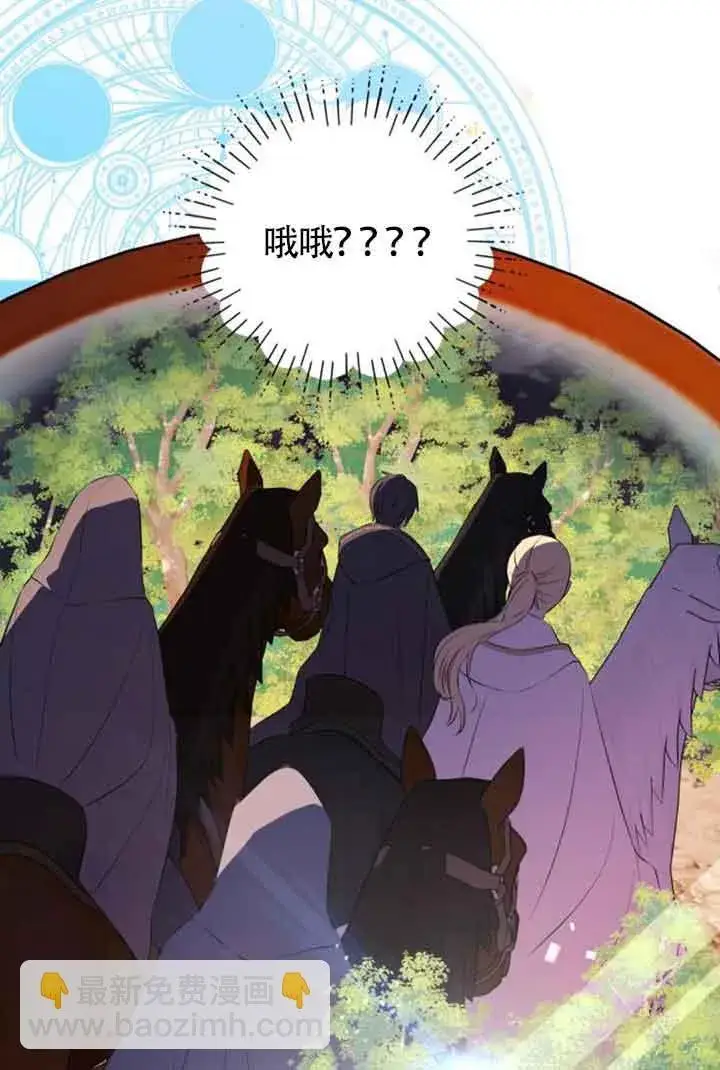 漫画《出售主人公的cp股》第74话第11张图