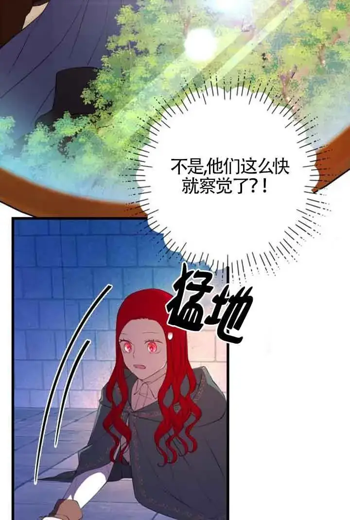 漫画《出售主人公的cp股》第74话第12张图