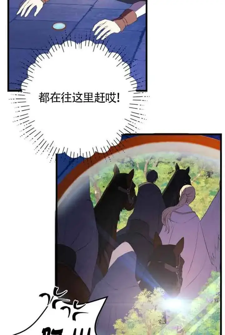 漫画《出售主人公的cp股》第74话第13张图