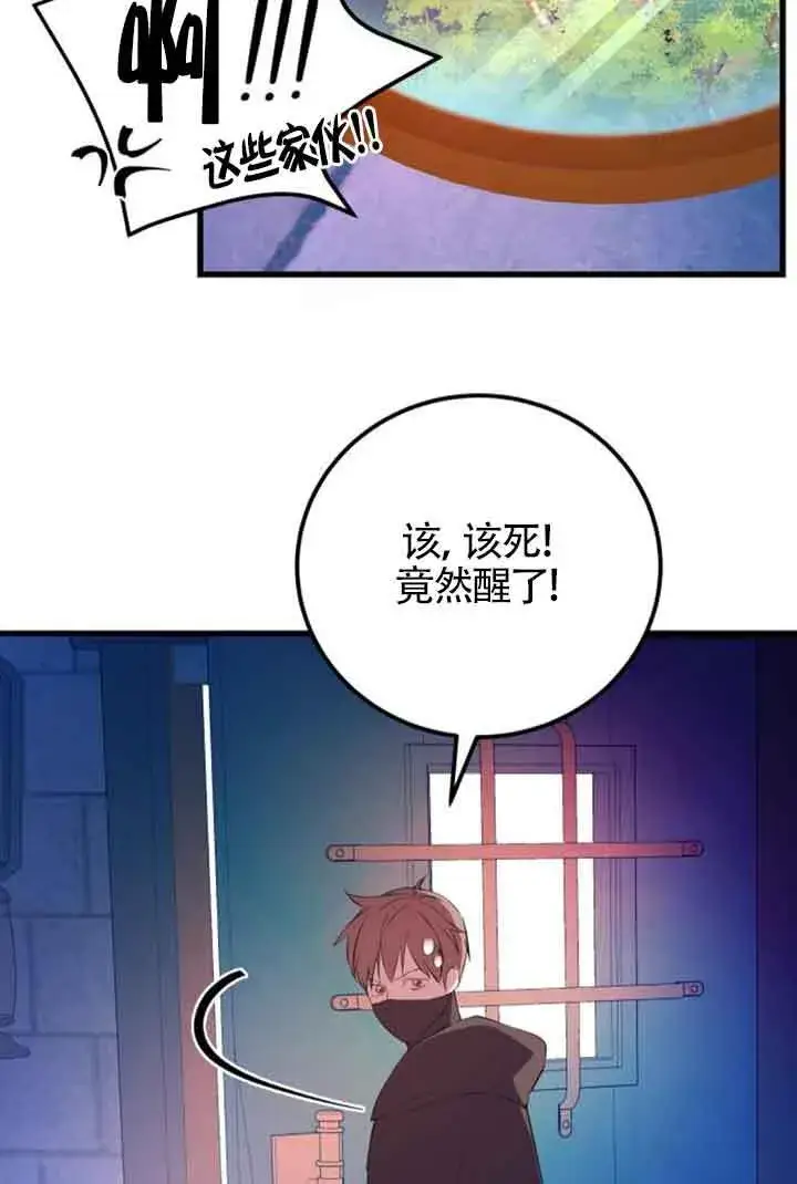 漫画《出售主人公的cp股》第74话第14张图