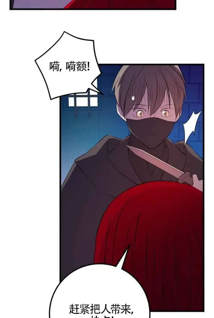 漫画《出售主人公的cp股》第74话第17张图